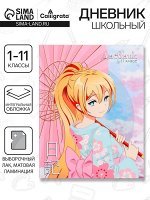 Дневник школьный для 1-11 классов, «Аниме. Девочка (розовые тона)», интегральная (гибкая) обложка, матовая ламинация, выборочный лак, 40 листов