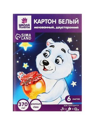Картон белый, А5, 6 листов, мелованный, 370 г/м2, в папке
