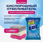 Кислородный отбеливатель Бос плюс пакет 250г