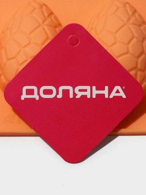 Форма для выпечки Доляна «Пасха. Шоколадное яйцо», силикон, 9 ячеек, 28x16x2 см, оранжевая