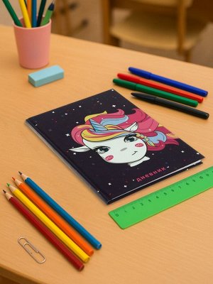 Дневник школьный для 1-4 классов, «Единорожка в космосе», твёрдая обложка 7БЦ, глянцевая ламинация, 48 листов