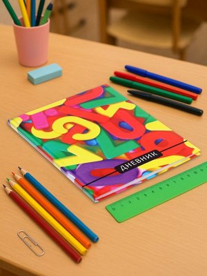 Дневник школьный для 1-4 классов, «Цифры», твёрдая обложка 7БЦ, глянцевая ламинация, 48 листов