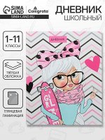 Дневник школьный для 1-11 классов, «Девочка со скейтом», твёрдая обложка 7БЦ, глянцевая ламинация, 40 листов