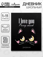 Дневник школьный для 1-11 классов, «Кот с сердечками», твёрдая обложка 7БЦ, глянцевая ламинация, 40 листов