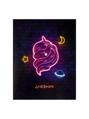 Дневник школьный для 1-11 классов, «Единорог», мягкая обложка, 40 листов