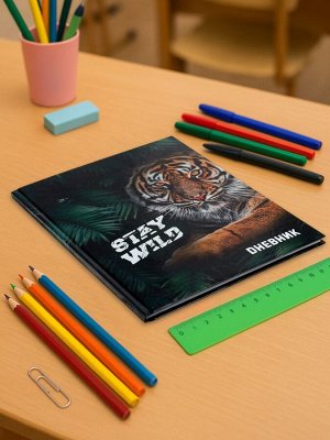 Дневник школьный для 1-11 классов, «Тиг Stay Wild», твёрдая обложка 7БЦ, глянцевая ламинация, 40 листов