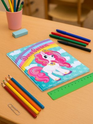 Дневник школьный для 1-4 классов, «Единорог на радуге», твёрдая обложка 7БЦ, глянцевая ламинация, 48 листов