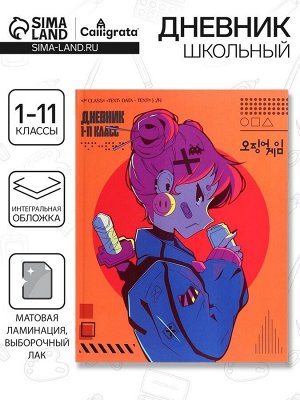 Дневник школьный для 1-11 классов, «Аниме. Девочка неон», интегральная (гибкая) обложка, матовая ламинация, выборочный лак, 40 листов