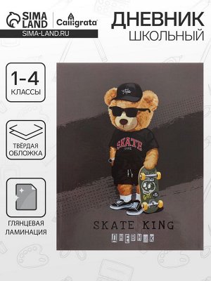 Дневник школьный для 1-4 классов «Деловой мишка», твёрдая обложка, глянцевая ламинация, 48 листов