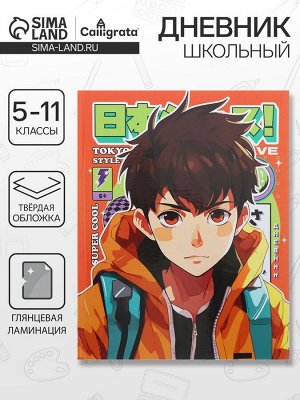 Дневник школьный для 5-11 классов «Техно эстетика», твёрдая обложка, глянцевая ламинация, 48 листов