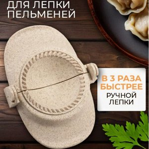 Форма для лепки, вареников и чебуреков