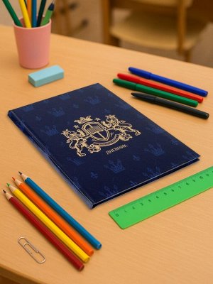 Дневник школьный для 1-11 классов, «Эмблема», твёрдая обложка 7БЦ, глянцевая ламинация, 40 листов
