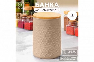 Керамическая банка для хранения 1,1 л с бамбуковой крышкой "Аргайл", бежевая, 11x11x16 см