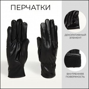 Перчатки, безразмерные, с утеплителем, цвет чёрный