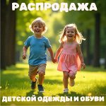 Переодеваем деток в летнее! Большие скидки