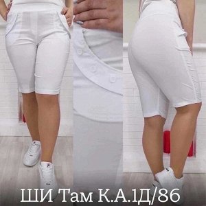 ШОРТЫ В РАЗМЕР ТКАНЬ БЕНГАЛИН