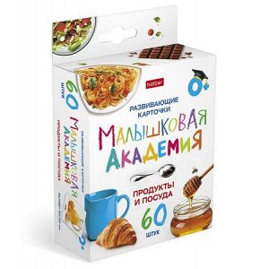 Развивающие карточки 60 шт. "Малышковая Академия - Продукты и посуда" (089531) 32983 Хатбер