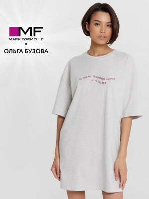 Туника домашняя Mark Formelle x Ольга Бузова  серая с надписью "Но мой мир без тебя не опустел, пока ты без дел"