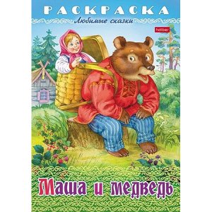 Раскраска А4 8л "Любимые сказки-Маша и медведь" (089905) 32039 Хатбер
