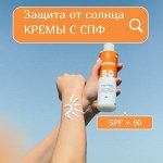 Солнцезащитный крем