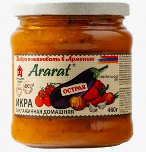 Икра баклажанная  домашняя острая Ararat 460г