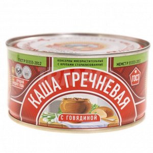 Каша гречневая с говядиной Сохраним Традиции 325г.ключ лит.