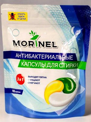 Капсулы для стирки  Антибактериальные 3 в 1 10шт*15г