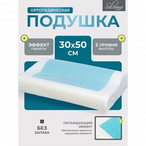Подушка ортопедическая, 30 х 50 х 7/9, полиуретан, с эффектом памяти, средняя, Silvano, Y8-2976