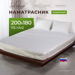 Наматрасник 180х200 см, 50% хлопок, 50 % полиэстер, 100% полиэфирное волокно, на резинке, двухсторонний, Silvano