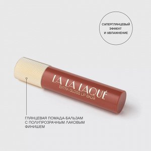 VS Помада-бальзам для губ «LALA Laque» тон 05, карамельный