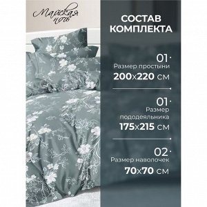 Постельное белье 2-спальное, простыня 200х220 см, 2 наволочки 70х70 см, пододеяльник 175х215 см, Майская ночь, полисатин, Цветы, зеленый 20/164AC