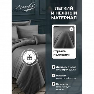 Постельное белье 2-спальное, простыня 200х220 см, 2 наволочки 70х70 см, пододеяльник 175х215 см, Майская ночь, страйп-полисатин, серое, Однотонный