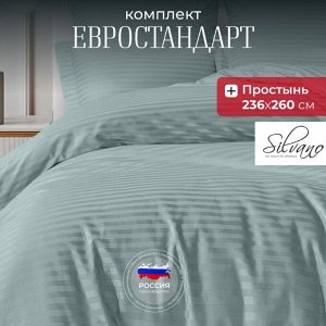 Постельное белье евро, 236 х 260 см, 2 наволочки 70х70 см, 2 наволочки 50х70 см, пододеяльник 200х220 см, Silvano, страйп-сатин, Жадеит