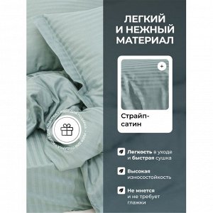 Постельное белье евро, 236 х 260 см, 2 наволочки 70х70 см, 2 наволочки 50х70 см, пододеяльник 200х220 см, Silvano, страйп-сатин, Жадеит