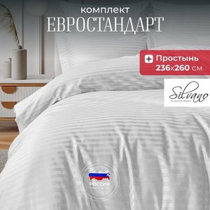 Постельное белье евро, 236 х 260 см, 2 наволочки 70х70 см, 2 наволочки 50х70 см, пододеяльник 200х220 см, Silvano, страйп-сатин, Белый