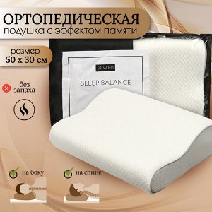 Подушка ортопедическая, 50 х 30 х 10, полиуретан, чехол 100% полиэстер, кант, с эффектом памяти, мягкая, AI-1607001, белая