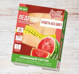 Карамель леденцовая "Худеть без диет" Сочный арбуз 10 шт