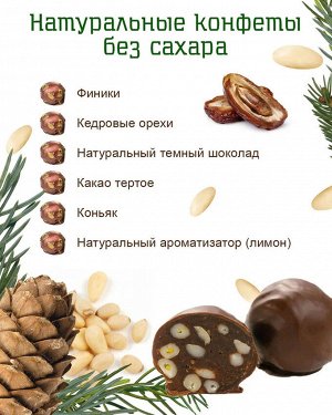 Конфеты "Кедрофины" классические в натуральном шоколаде, коробка, 150гр Без сахара