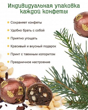 Конфеты "Кедрофины" классические в натуральном шоколаде, коробка, 150гр Без сахара