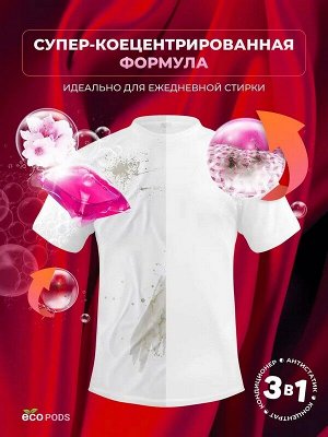 Капсулы для стирки с ароматом Японской Вишни 8г х 52шт.