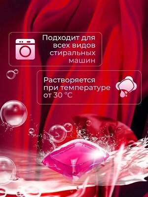 Капсулы для стирки с ароматом Японской Вишни 8г х 52шт.