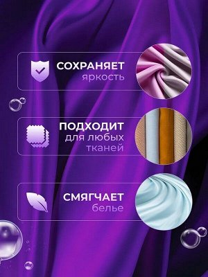Капсулы для стирки с ароматом Маракуйи 8г х 52шт.