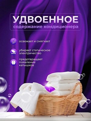 Капсулы для стирки с ароматом Маракуйи 8г х 52шт.