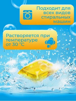 Капсулы для стирки ДЫНЯ 8г х 100шт.