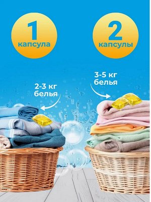 Капсулы для стирки ДЫНЯ 8г х 100шт.