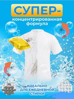 Капсулы для стирки ДЫНЯ 8г х 100шт.