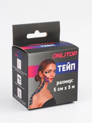 Кинезио - тейп, с перфорацией, 5 см x 5 м, бежевый