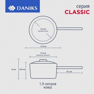 Набор посуды нержавеющая сталь, 12 предметов, кастрюли 1.9,2.9,3.9,6,5л,ковш 1.9 л, сковорода 24см, индукция, Daniks, Классика, SD-12