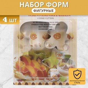 Форма для печенья нержавеющая сталь, 4 шт, фигурная, Y4-5681