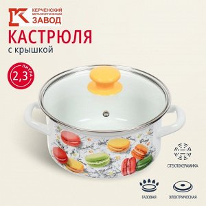 Кастрюля эмалированная сталь, 2.3 л, крышка стекло, цилиндрическая, Керченский металлургический завод, Цветное печенье, 51904-382/4.02-У4, белая